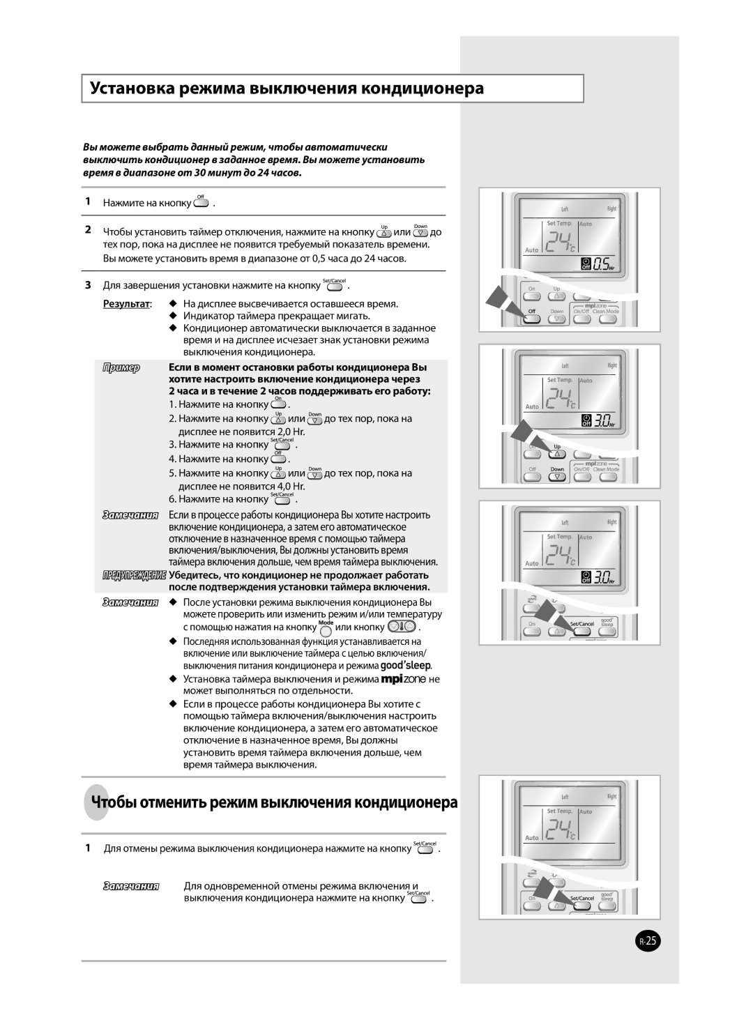 Samsung AQ12TANSER, AQ12TAXSER manual Установка режима выключения кондиционера, Чтобы отменить режим выключения кондиционера 