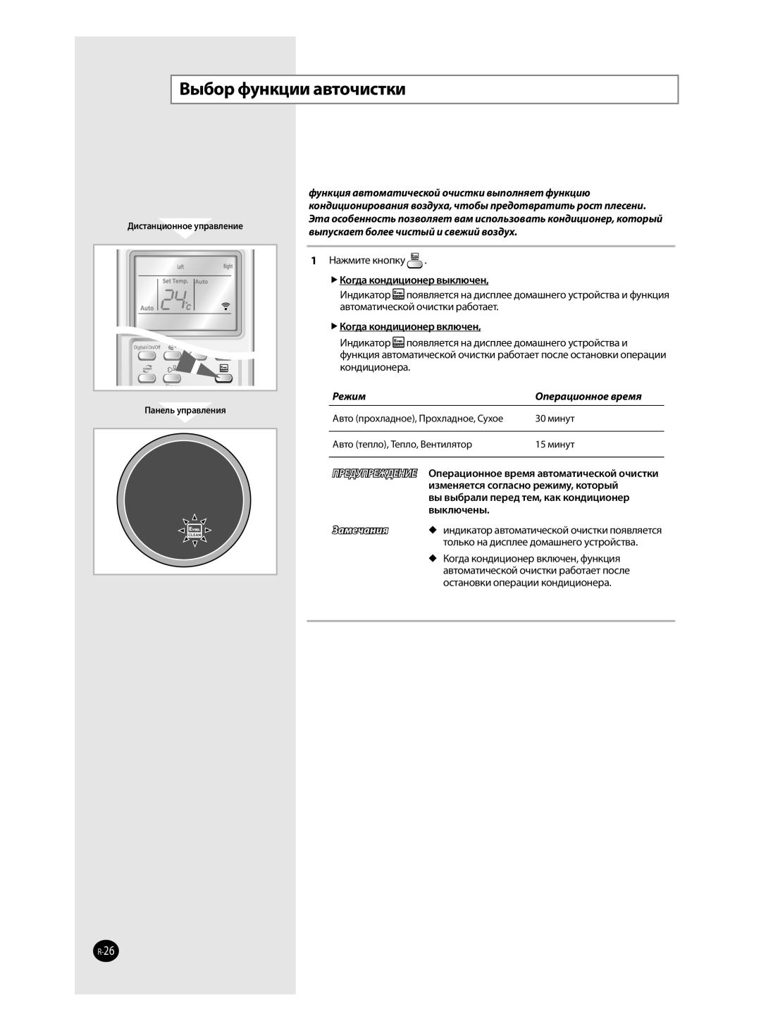 Samsung AQ12TAXSER Выбор функции авточистки, Нажмите кнопку,  Когда кондиционер выключен,  Когда кондиционер включен 