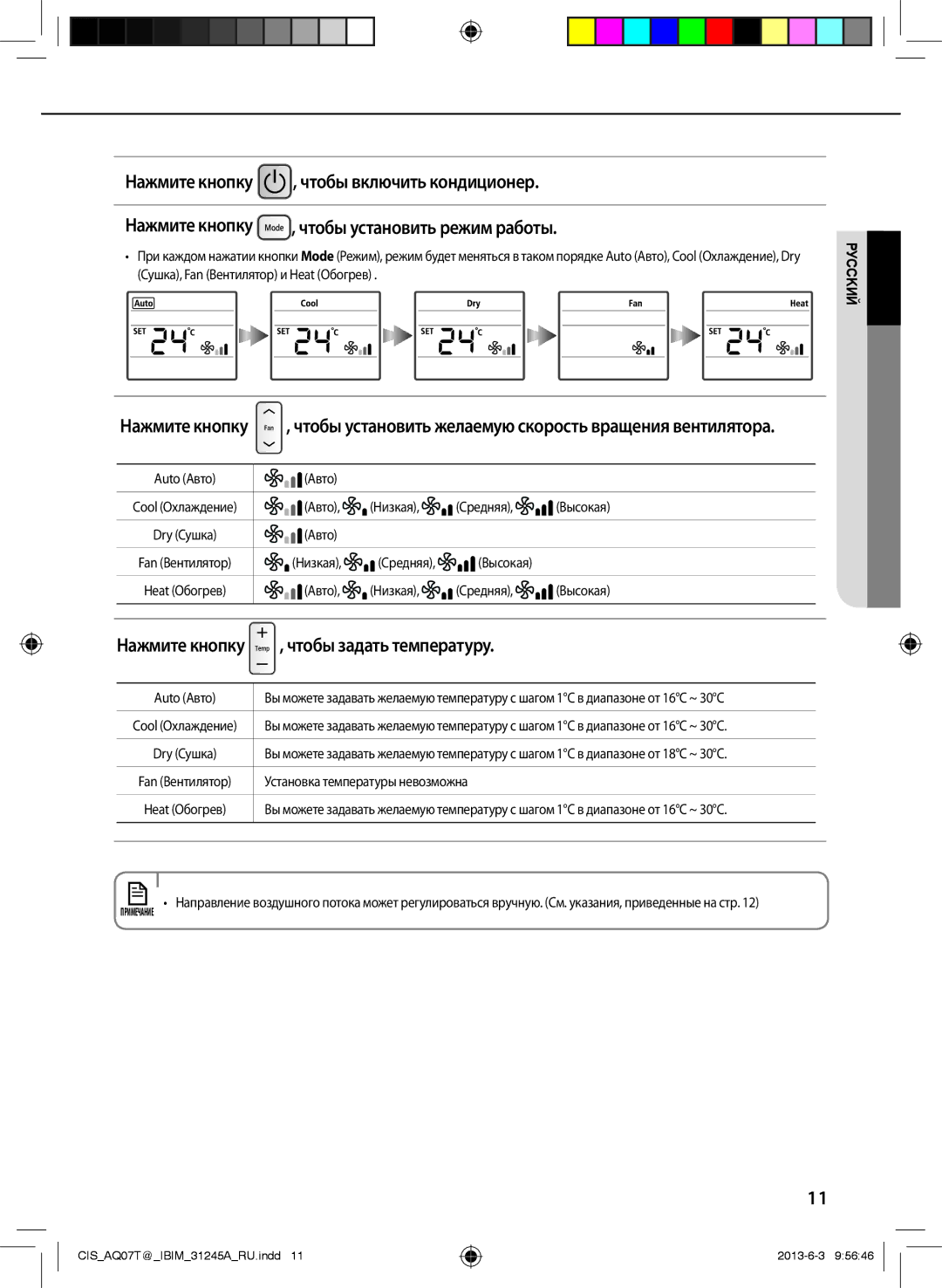 Samsung AQ24TFBXSER, AQ12TSBXSER, AQ09TSBXSER manual Чтобы установить желаемую скорость вращения вентилятора, Нажмите кнопку 