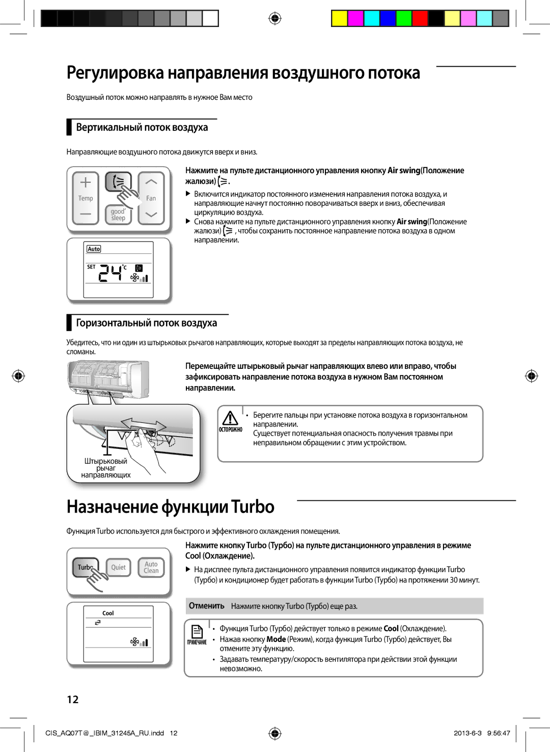 Samsung AQ12UGFXSER manual Регулировка направления воздушного потока, Назначение функции Turbo, Вертикальный поток воздуха 