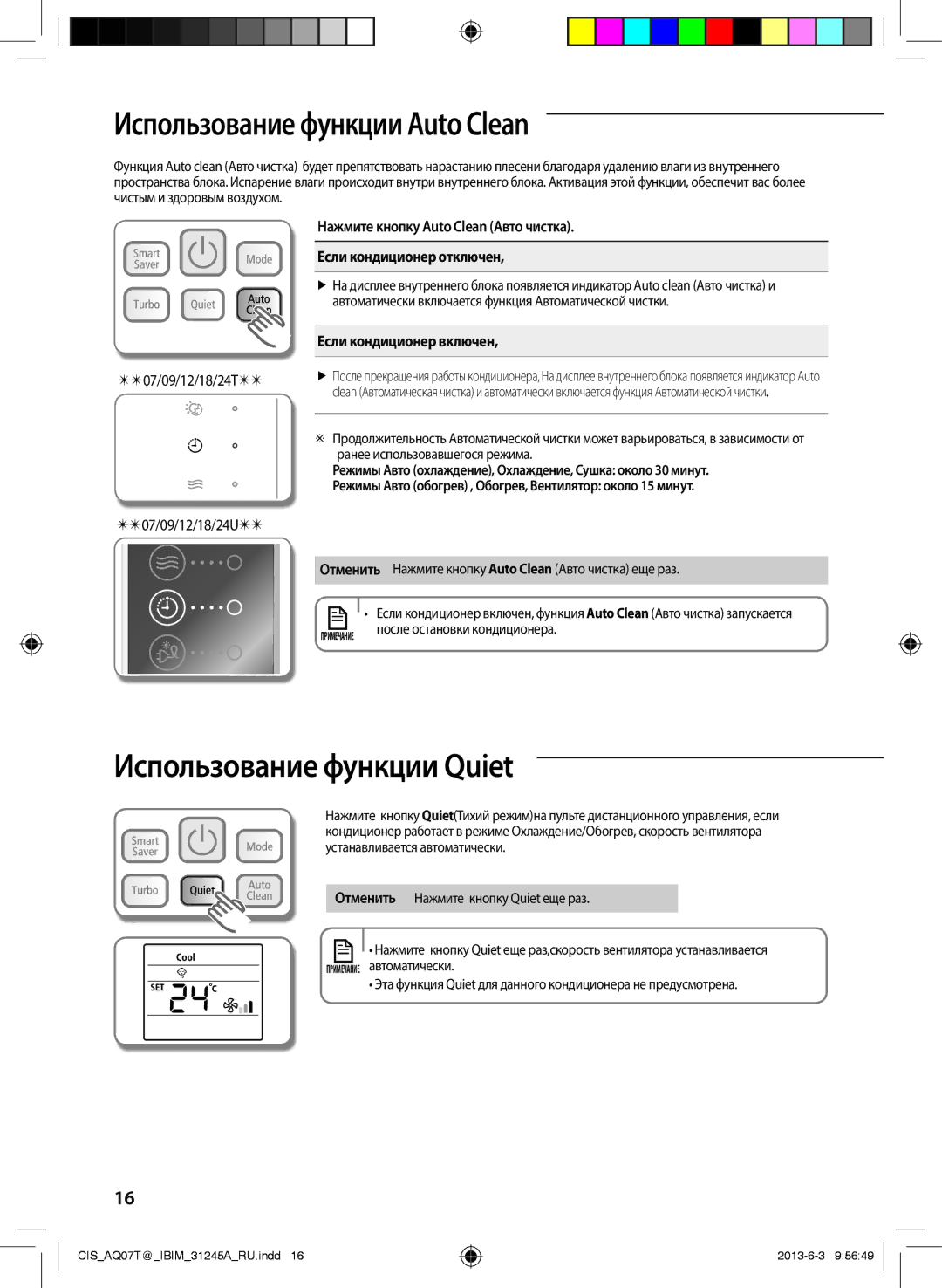 Samsung AQ24UGFNSER Использование функции Auto Clean, Использование функции Quiet, 07/09/12/18/24T 07/09/12/18/24U 