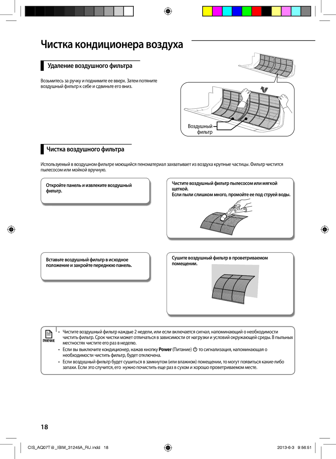 Samsung AQ24TSBXSER, AQ12TSBXSER, AQ09TSBXSER manual Удаление воздушного фильтра, Чистка воздушного фильтра, Воздушный Фильтр 