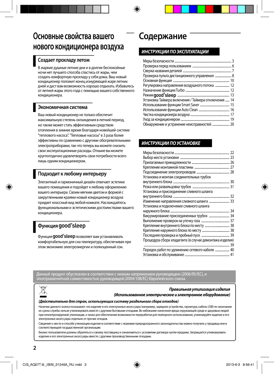 Samsung AQ12TSBNSER, AQ12TSBXSER, AQ09TSBXSER manual Содержание, Экономичная система, Подходит к любому интерьеру, Функция 