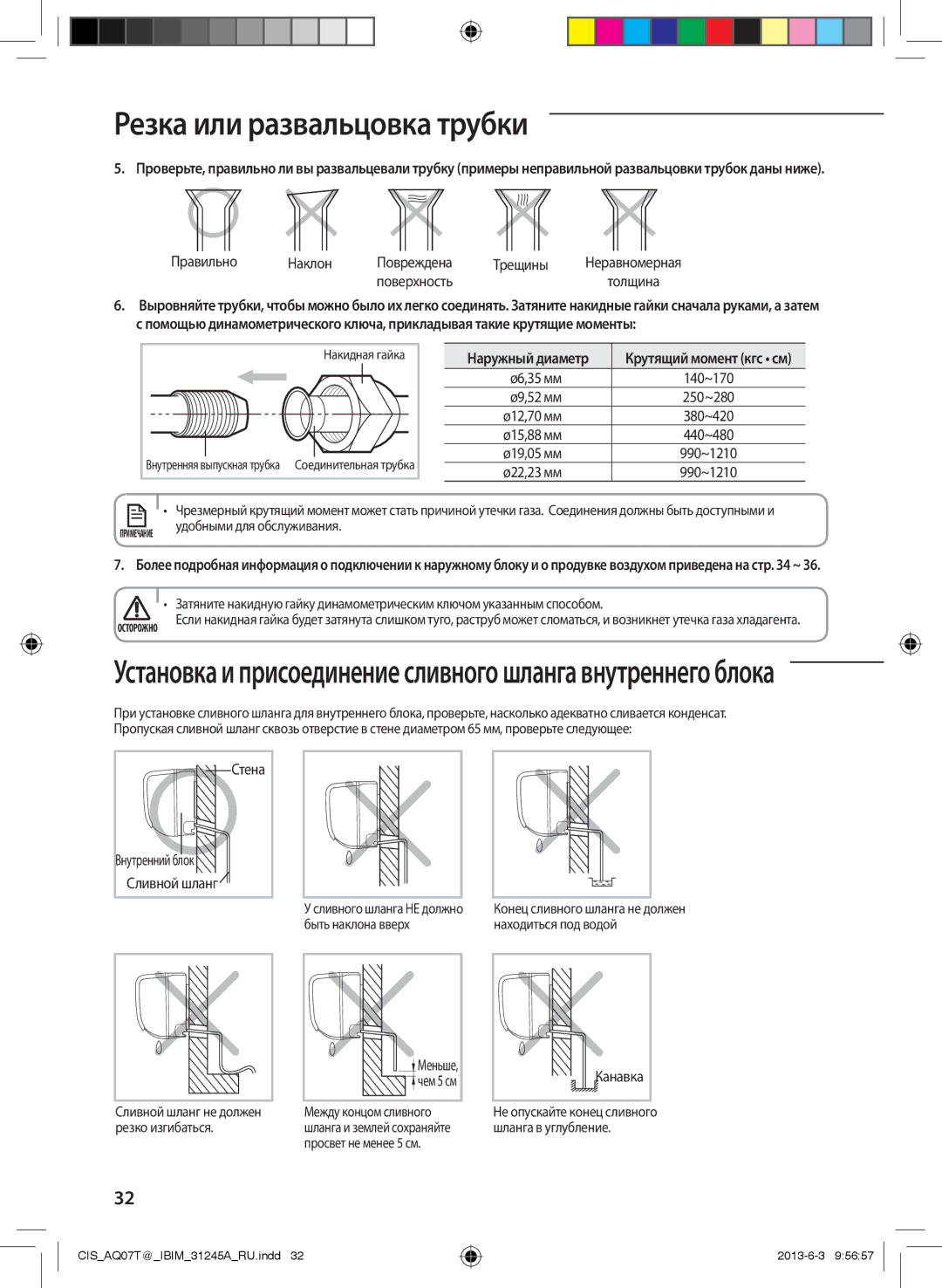 Samsung AQ12TSBXSER, AQ09TSBXSER, AQ12TSBNSER Резка или развальцовка трубки, Ø6,35 мм, Стена, Канавка, Наружный диаметр 