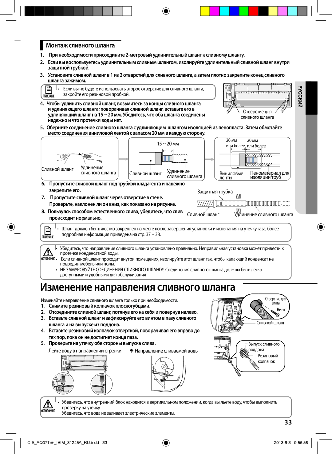 Samsung AQ09TSBXSER, AQ12TSBXSER, AQ12TSBNSER, AQ09TSBNSER Изменение направления сливного шланга, Монтаж сливного шланга 