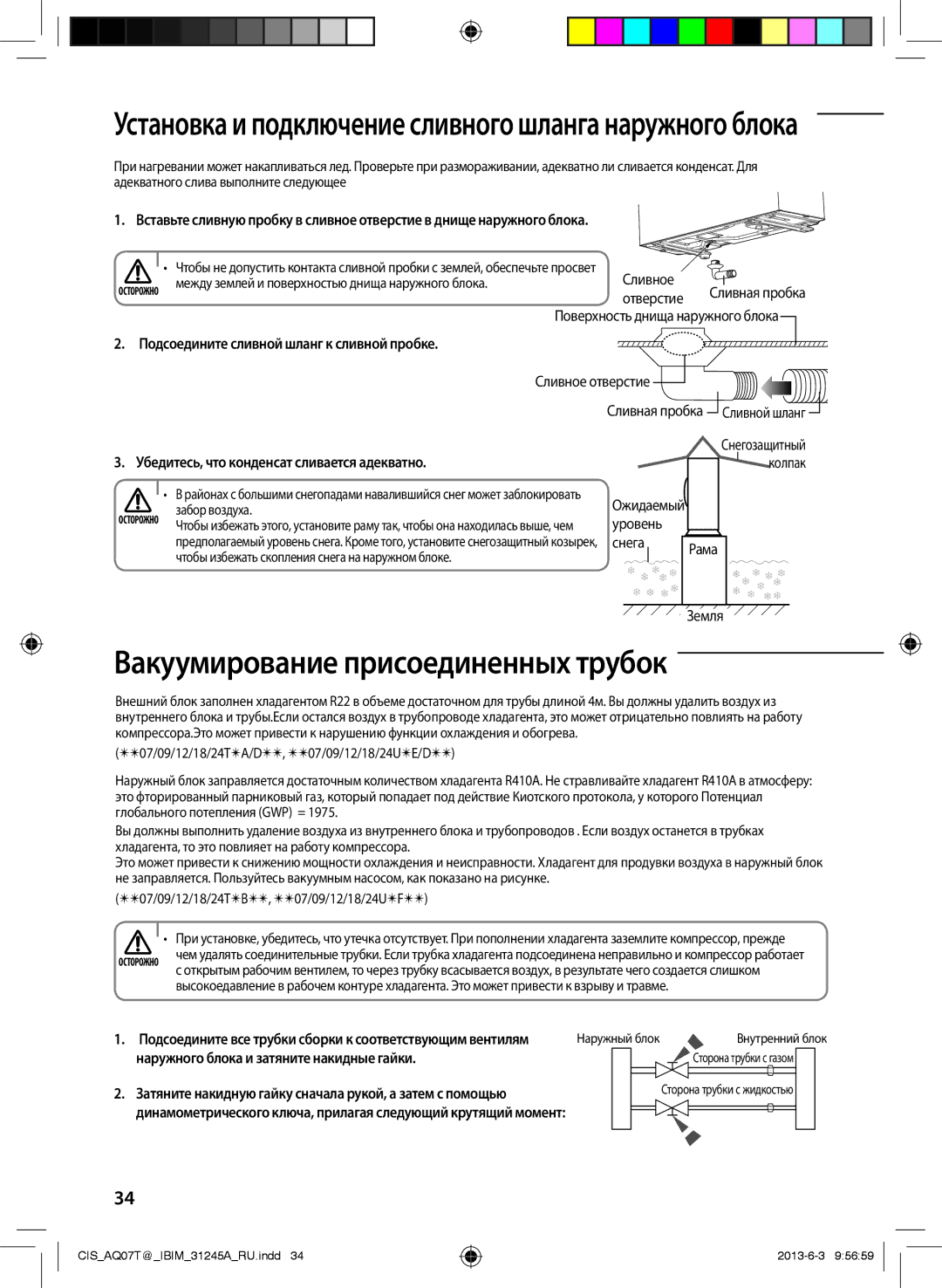 Samsung AQ12TSBNSER, AQ12TSBXSER Подсоедините сливной шланг к сливной пробке, Убедитесь, что конденсат сливается адекватно 