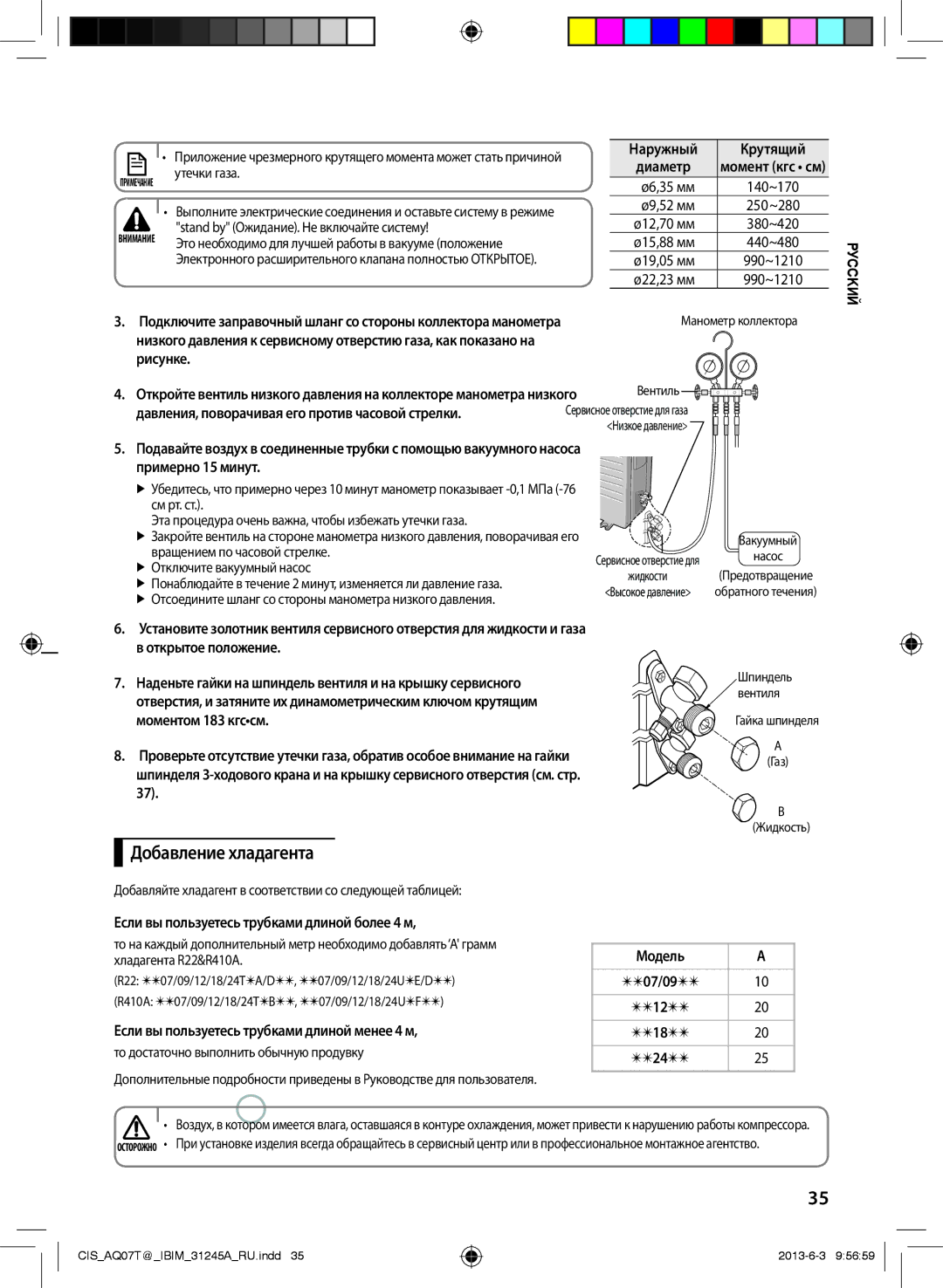 Samsung AQ09TSBNSER, AQ12TSBXSER, AQ09TSBXSER Добавление хладагента, Если вы пользуетесь трубками длиной более 4 м, Модель 