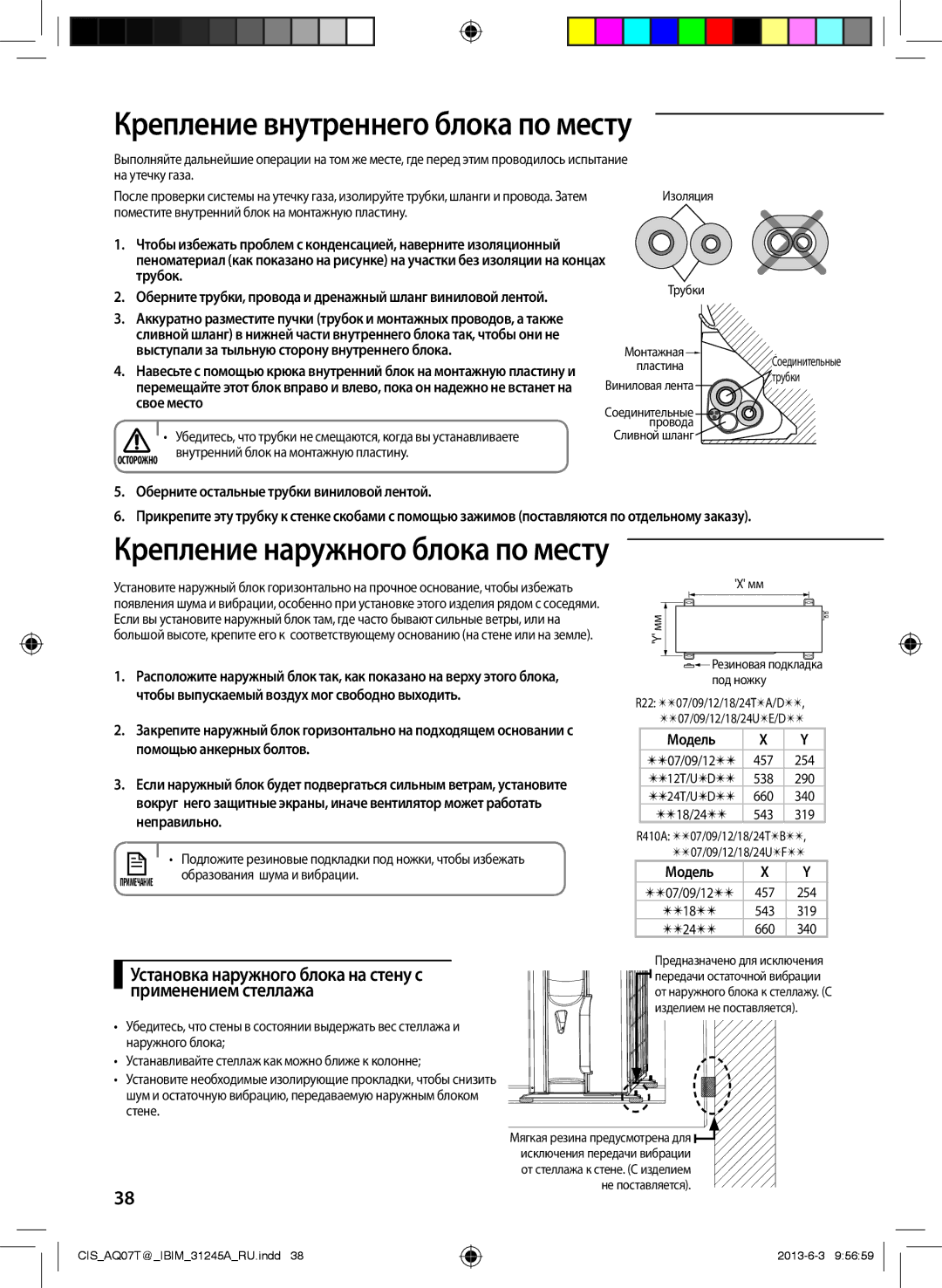 Samsung AQ07TSBXSER, AQ12TSBXSER manual Крепление внутреннего блока по месту, Крепление наружного блока по месту, Свое место 