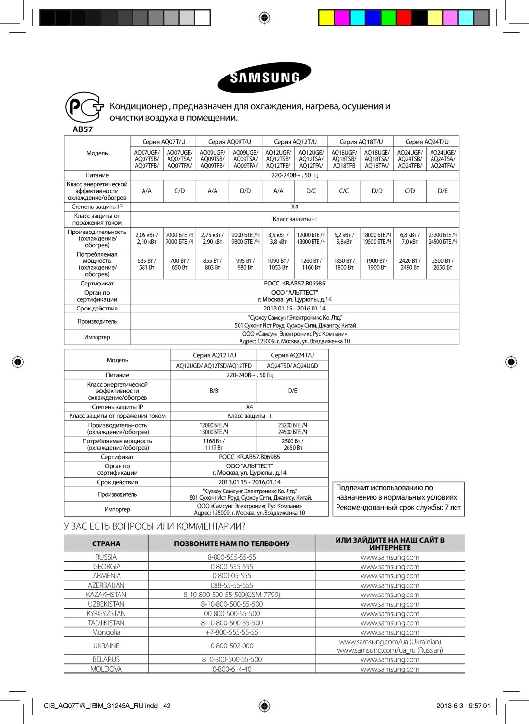 Samsung AQ18UGFXSER, AQ12TSBXSER, AQ09TSBXSER, AQ12TSBNSER, AQ09TSBNSER, AQ24UGFXSER manual AB57, Пoдлeжит иcпoльзовaнию пo 