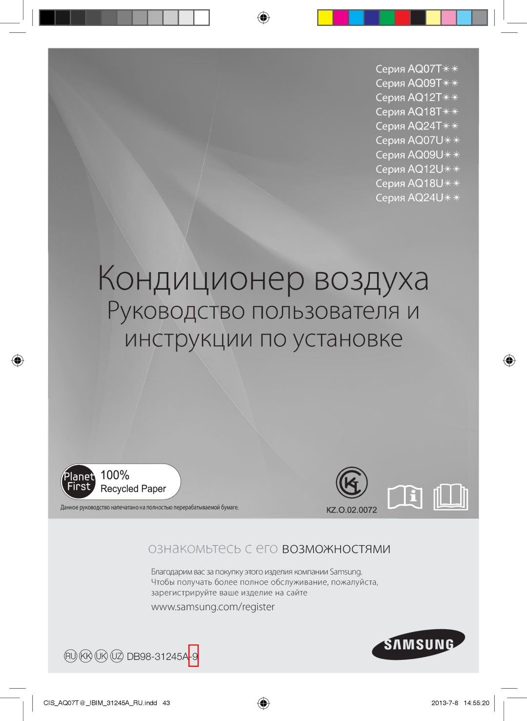 Samsung AQ24TFBXSER, AQ12TSBXSER, AQ09TSBXSER, AQ12TSBNSER, AQ09TSBNSER, AQ24UGFXSER, AQ12UGFNSER manual Кондиционер воздуха 