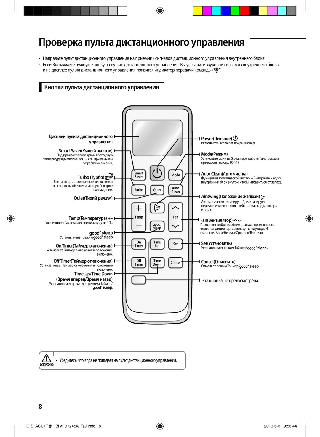 Samsung AQ09TFBXSER, AQ12TSBXSER manual Проверка пульта дистанционного управления, Кнопки пульта дистанционного управления 