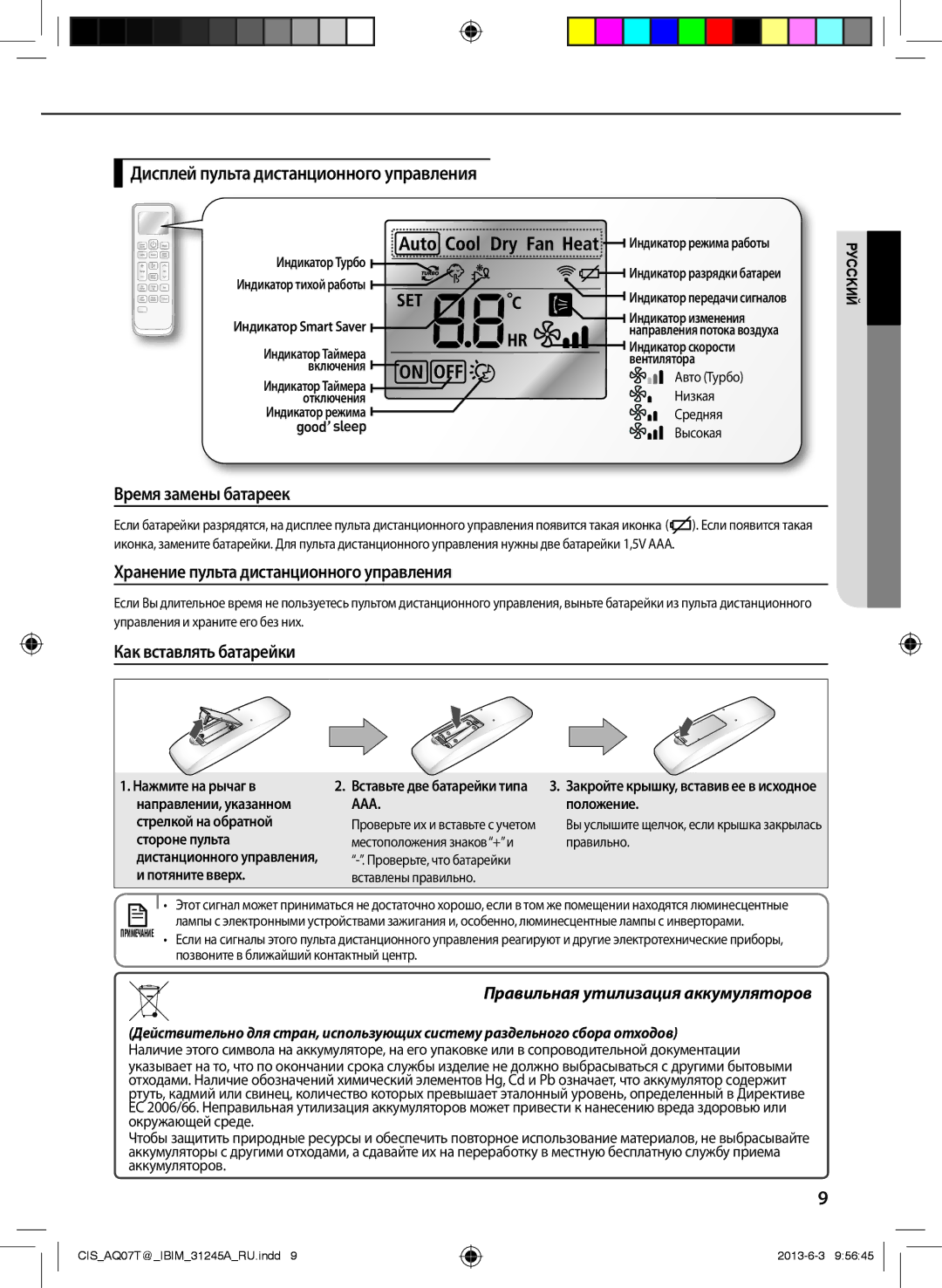 Samsung AQ18TSBXSER manual Дисплей пульта дистанционного управления, Нажмите на рычаг в, Положение Стрелкой на обратной 