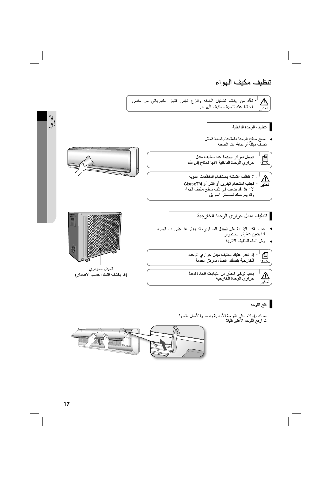 Samsung AQ12UUPXUMG, AQ12UUPXSG, AQ24UUQXSG, AS18UUPNUMG, AS19UGPXSGE, AS24UUPNUMG, AS12UUPNXSG, AS12UUPXSG, AS13UGPSGE CloroxTM 