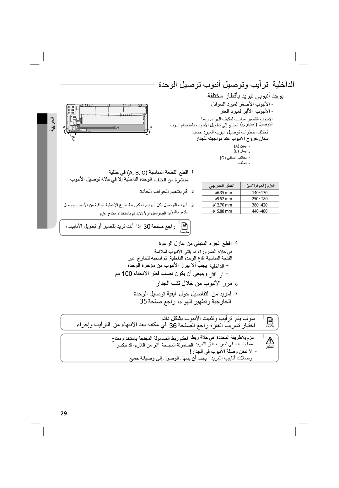 Samsung AQ18UUPNXSG, AQ12UUPXSG, AQ24UUQXSG, AS18UUPNUMG, AS19UGPXSGE, AS24UUPNUMG, AS12UUPNXSG, AS12UUPXSG Ø6.35 mm 140~170 