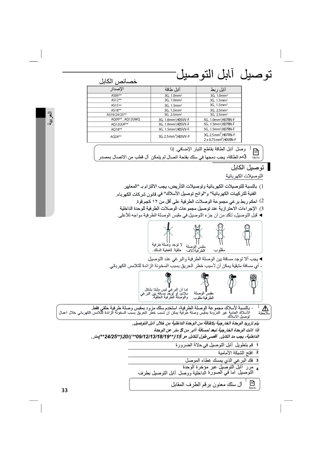 Samsung AQ18UUPNUMG, AQ12UUPXSG, AQ24UUQXSG, AS18UUPNUMG, AS19UGPXSGE, AS24UUPNUMG, AS12UUPNXSG, AS12UUPXSG, AS13UGPSGE ﺏﻮﻠﻘﻣ 