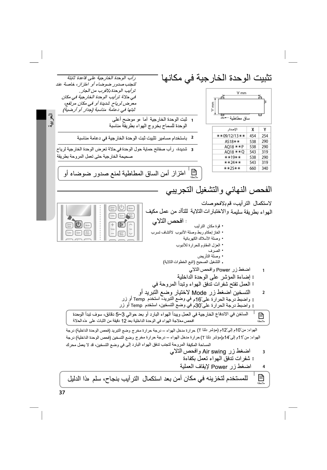 Samsung AS19UGPNSGE, AQ12UUPXSG, AQ24UUQXSG, AS18UUPNUMG, AS19UGPXSGE, AS24UUPNUMG, AS12UUPNXSG, AS12UUPXSG, AS13UGPSGE 19 