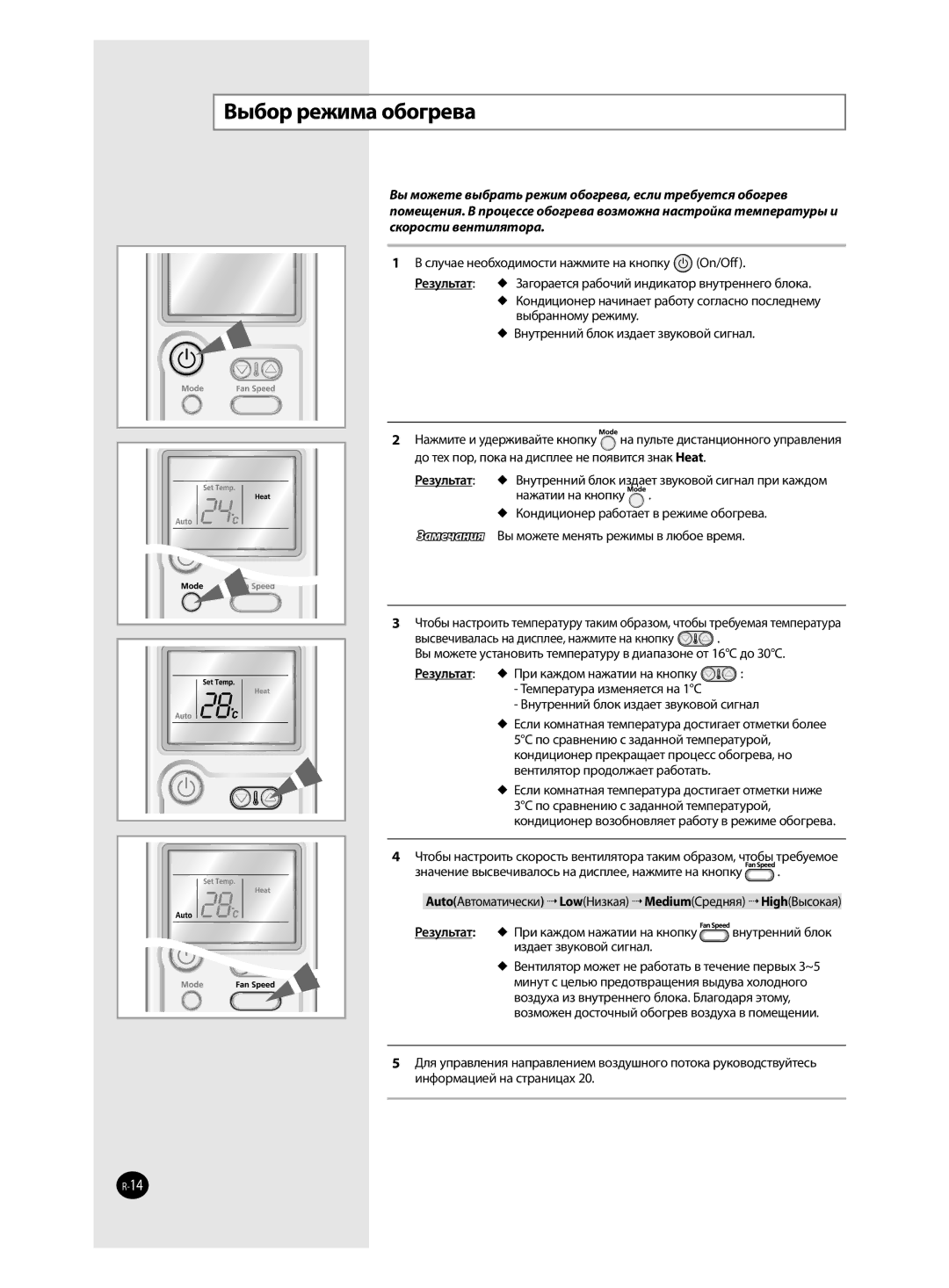 Samsung AQ09VBANSER manual Выбор режима обогрева, Результат, Нажатии на кнопку  Кондиционер работает в режиме обогрева 