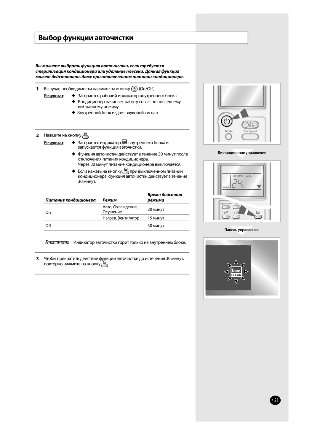 Samsung AQ24VBANSER, AQ12VBANSEU, AQ12VBAXSEU, AQ12VWAXSEU manual Выбор функции авточистки, Запускается функция авточистки 