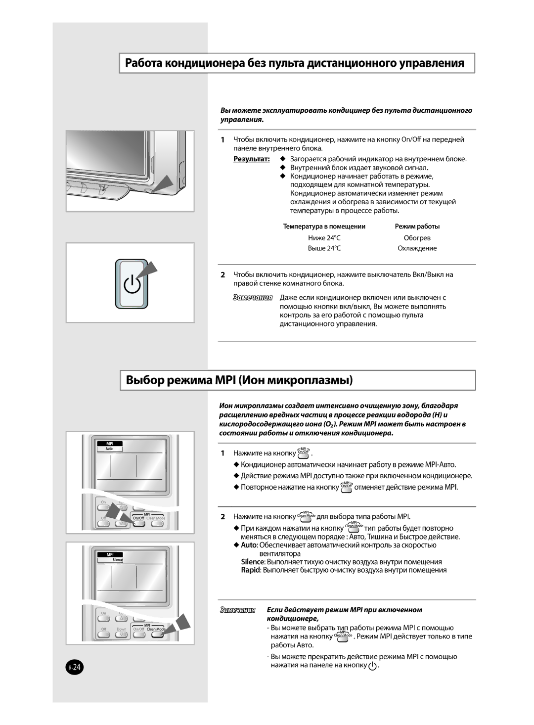 Samsung AQ18VWAXSER manual Выбор режима MPI Ион микроплазмы,  Повторное нажатие на кнопку, Нажатия на панеле на кнопку 