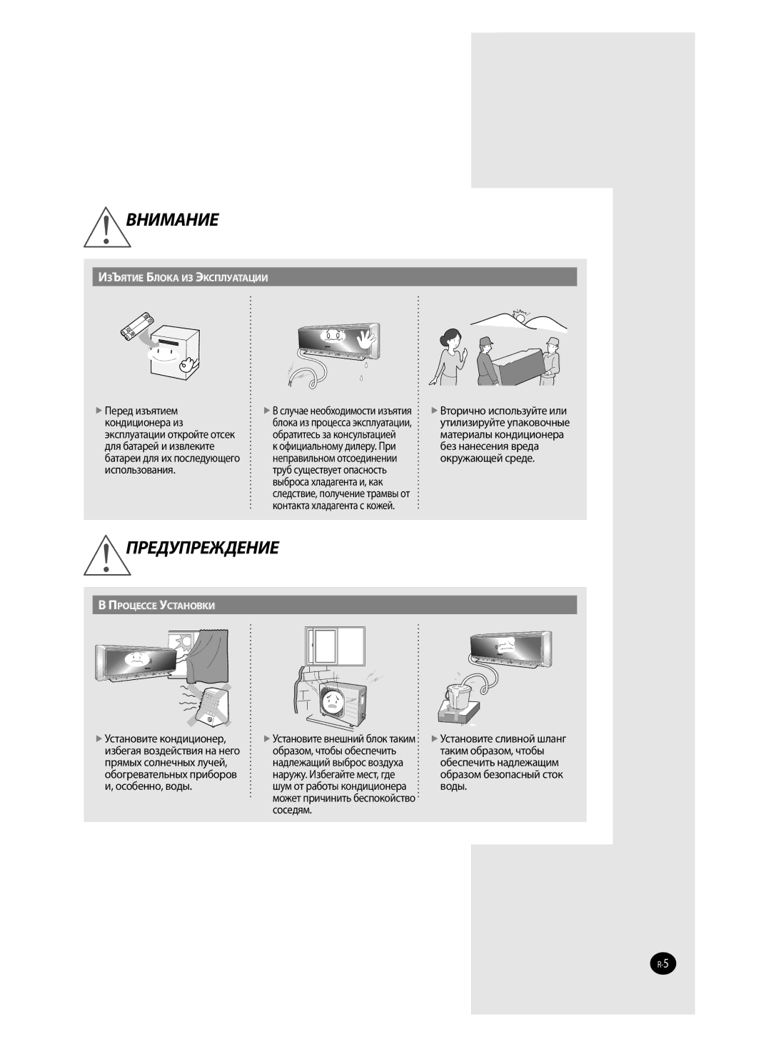 Samsung AQ24VBAXSEU, AQ12VBANSEU, AQ12VBAXSEU, AQ12VWAXSEU manual Неправильном отсоединении, Контакта хладагента с кожей 