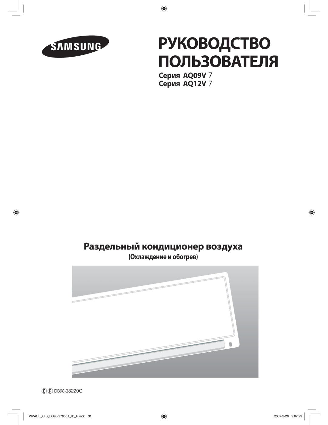 Samsung AQ12VBLXSER, AQ12VBLNSER, AQ09VBLXSER, AQ09VBLNSER manual ǬȣșȍȔȒȓțȖȓȖȜȎȜȐȞȓȏ, #8220C 