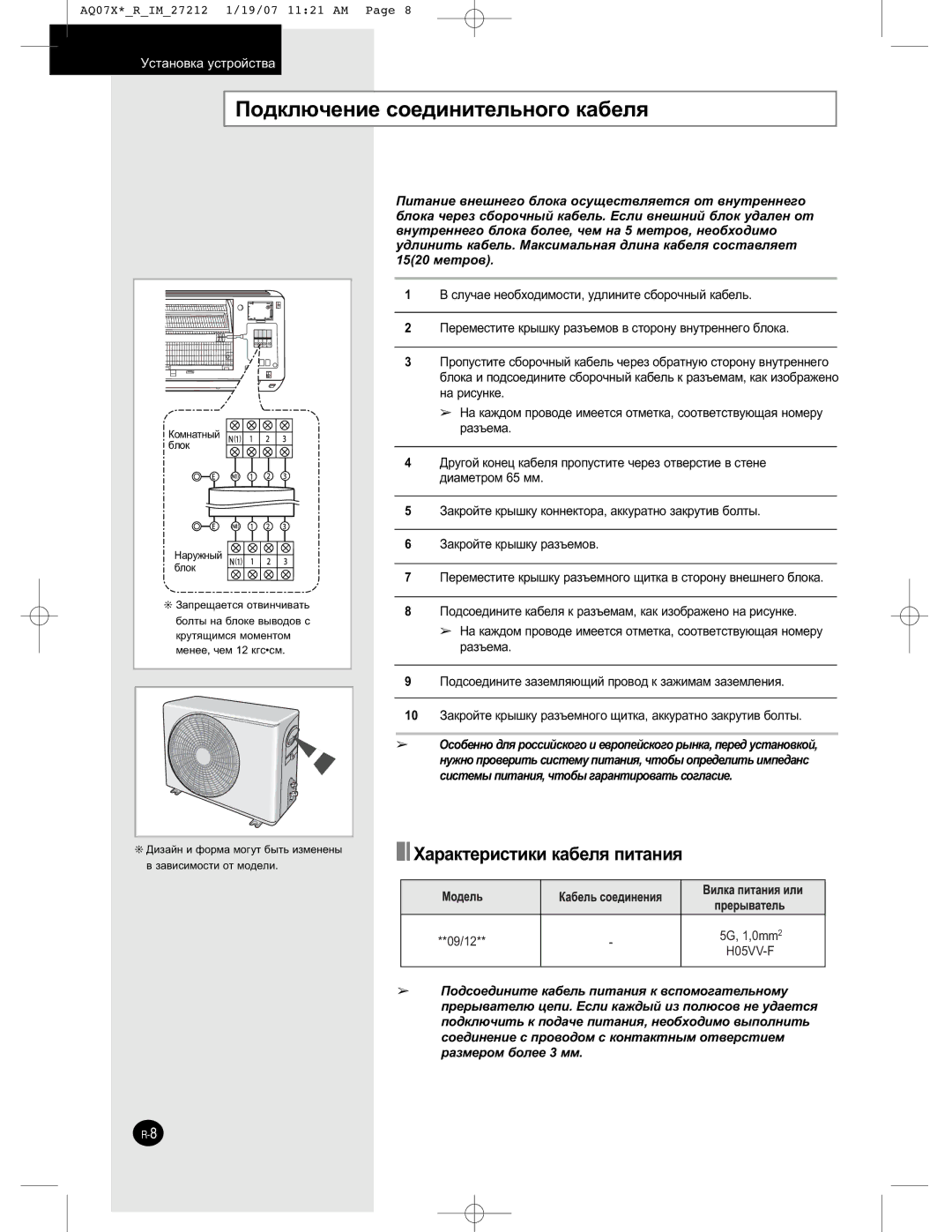 Samsung AQ09VBLNSER, AQ12VBLNSER, AQ09VBLXSER, AQ12VBLXSER manual ÈÓ‰ÍÎ˛˜ÂÌËÂ ÒÓÂ‰ËÌËÚÂÎ¸ÌÓ„Ó Í‡·ÂÎﬂ,  