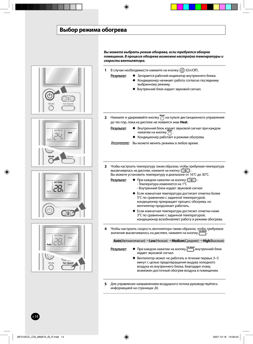 Samsung AQ18VBGNSER, AQ12VBLNSER manual Выбор режима обогрева, Нажатии на кнопку  Кондиционер работает в режиме обогрева 