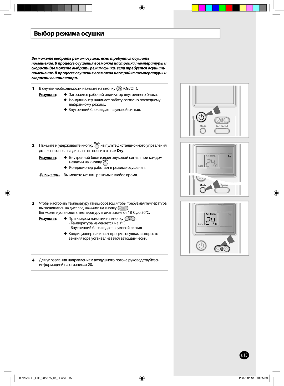 Samsung AQ18VWCXSER, AQ12VBLNSER, AQ24VBCNSER, AQ18VBCNSER, AQ12VBLXSER, AQ18VBCXSER, AQ24VBCXSER manual Выбор режима осушки 