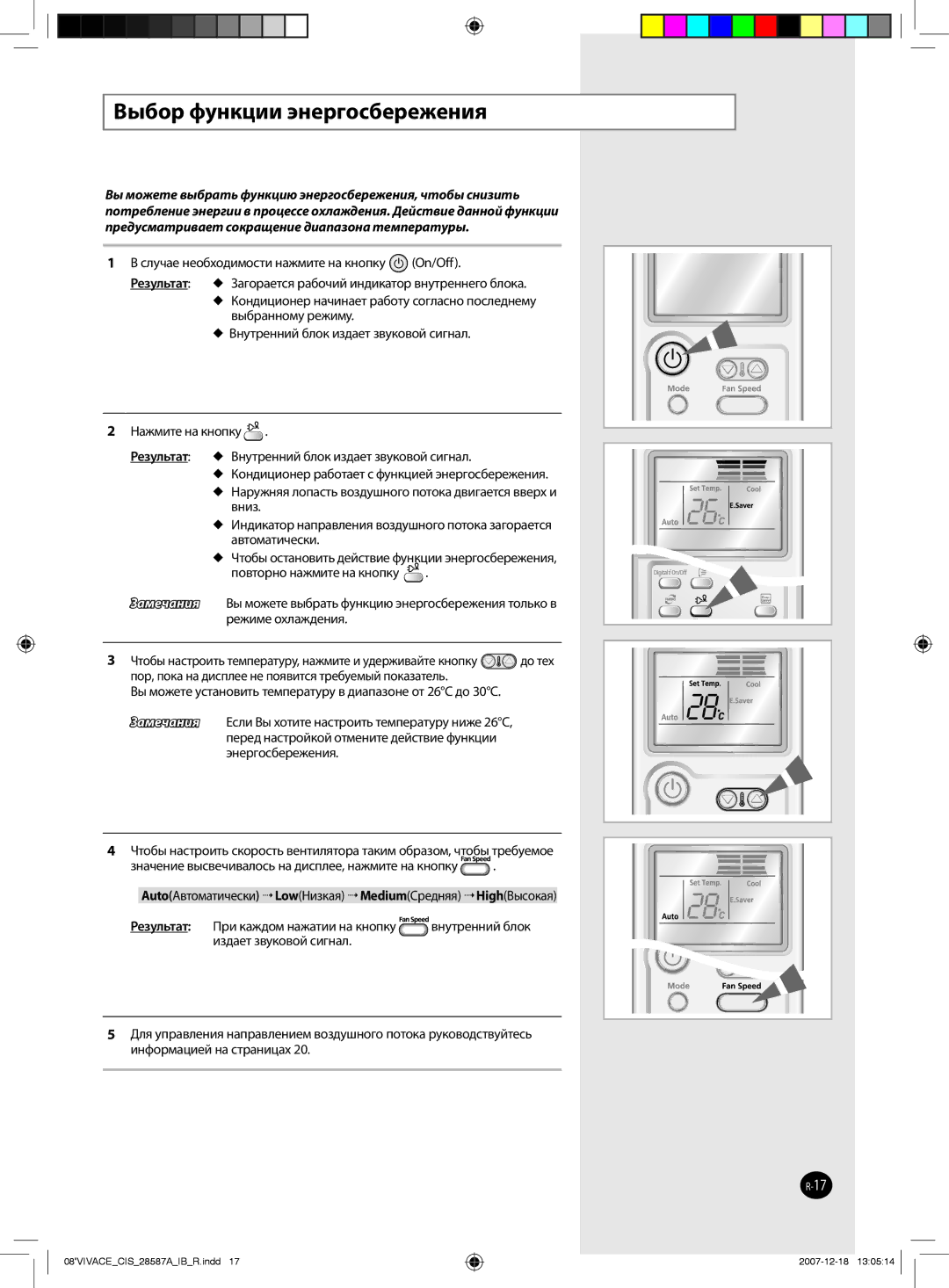 Samsung AQ24VWCNSER, AQ12VBLNSER, AQ24VBCNSER, AQ18VBCNSER, AQ12VBLXSER, AQ18VBCXSER manual Выбор функции энергосбережения 