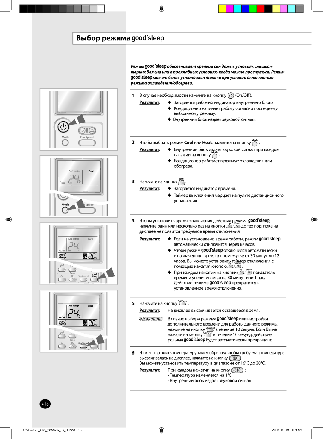 Samsung AQ24VWCXSER manual Выбор режима,  Если не установлено время работы, режим, Автоматически отключится через 8 часов 