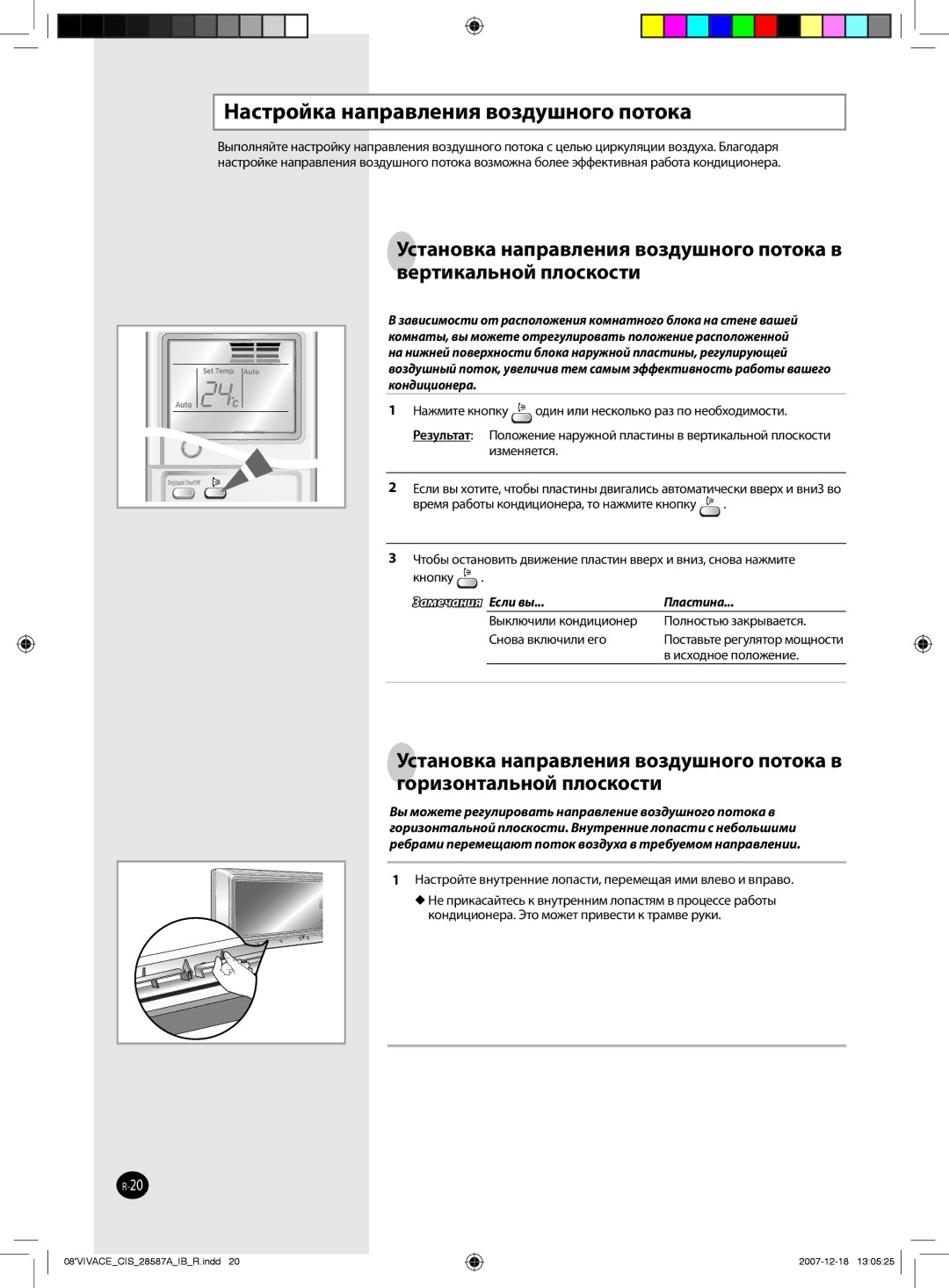 Samsung AQ09VBCNSER, AQ12VBLNSER, AQ24VBCNSER manual Настройка направления воздушного потока, Пластина, Исходное положение 