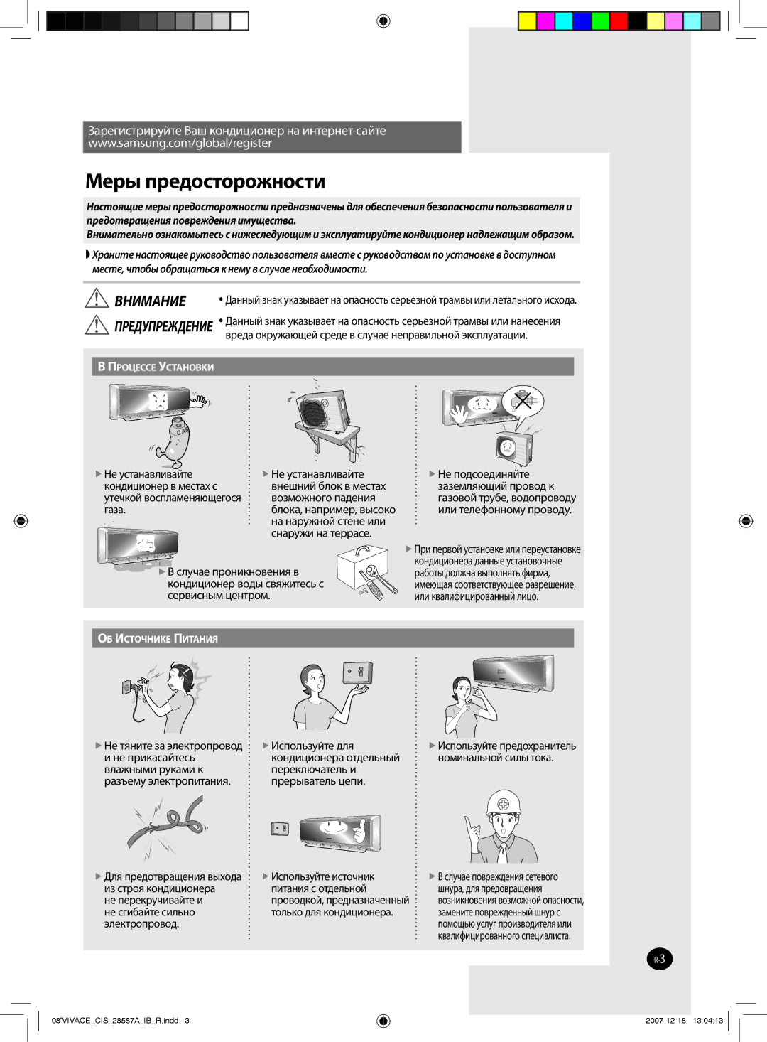 Samsung AQ18VBCNSER, AQ12VBLNSER, AQ24VBCNSER manual Внешний блок в местах, Утечкой воспламеняющегося, На наружной стене или 