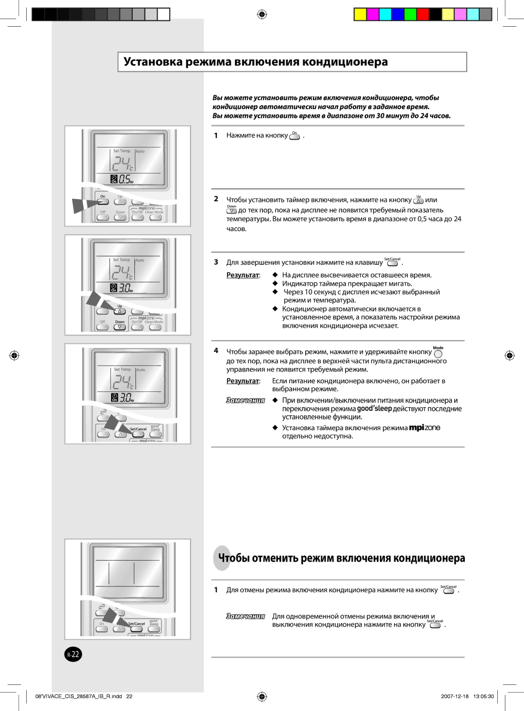 Samsung AQ24VBGNSER manual Установка режима включения кондиционера, Чтобы отменить режим включения кондиционера, Или, Часов 