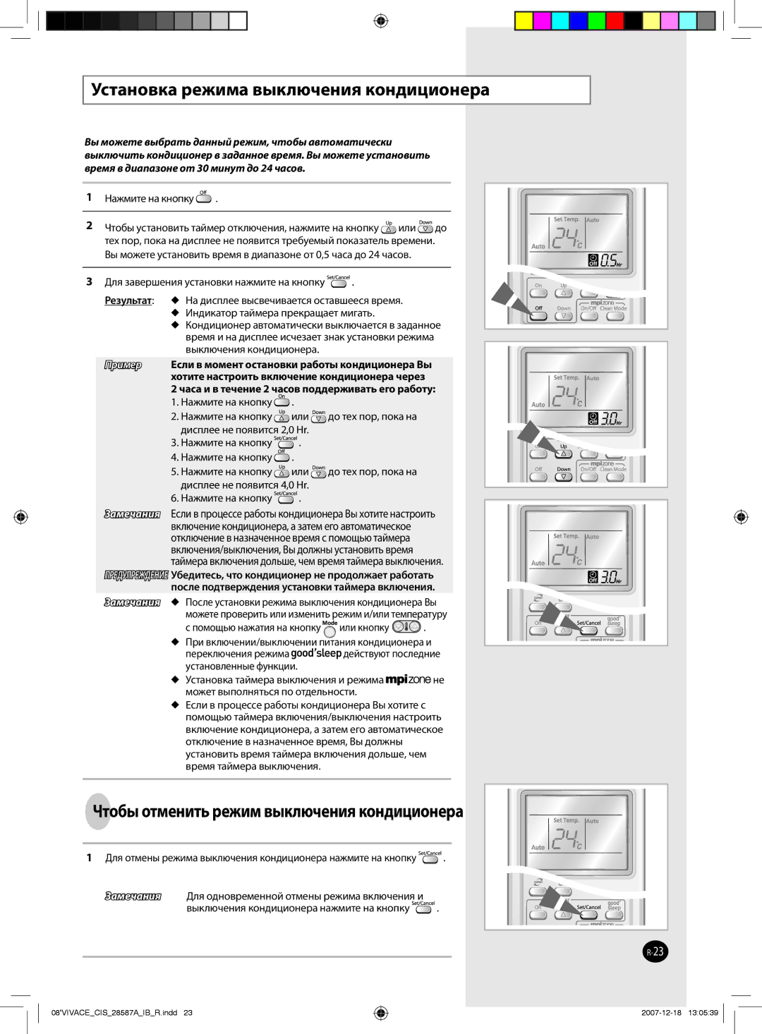 Samsung AQ12VBLNSER, AQ24VBCNSER Установка режима выключения кондиционера, Чтобы отменить режим выключения кондиционера 