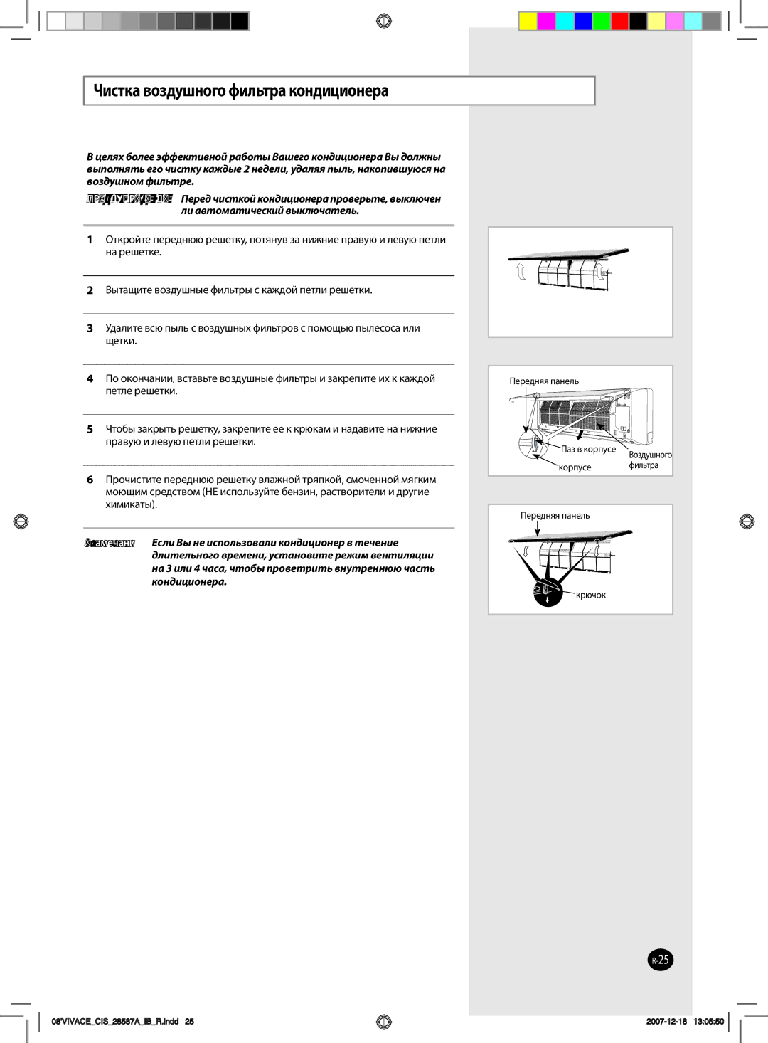 Samsung AQ18VBCNSER, AQ12VBLNSER, AQ24VBCNSER, AQ12VBLXSER, AQ18VBCXSER, AQ24VBCXSER Чистка воздушного фильтра кондиционера 