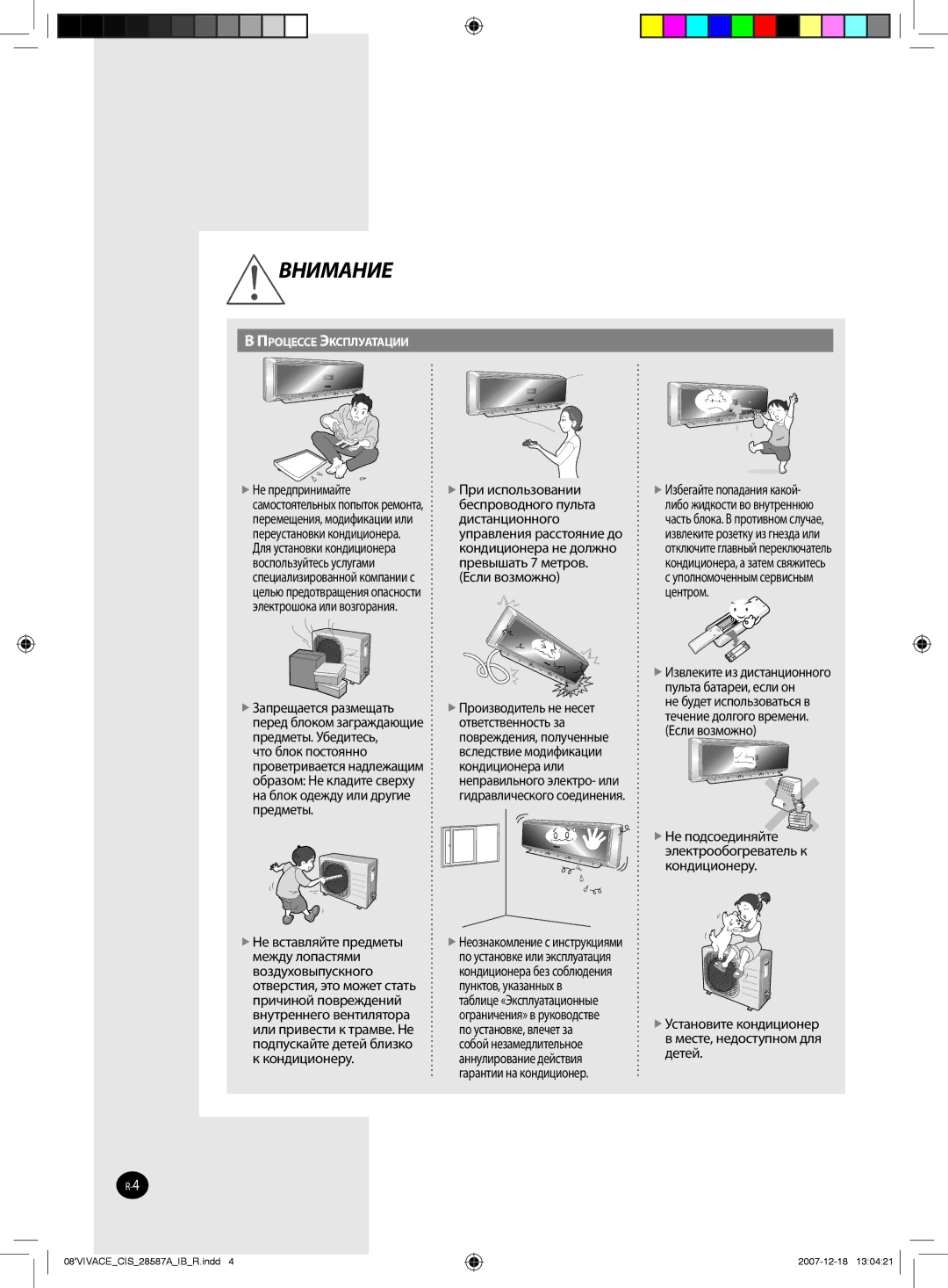 Samsung AQ12VBLXSER, AQ12VBLNSER, AQ24VBCNSER, AQ18VBCNSER, AQ18VBCXSER, AQ24VBCXSER, AQ12VWCXSER, AQ18VWCNSER manual Внимание 