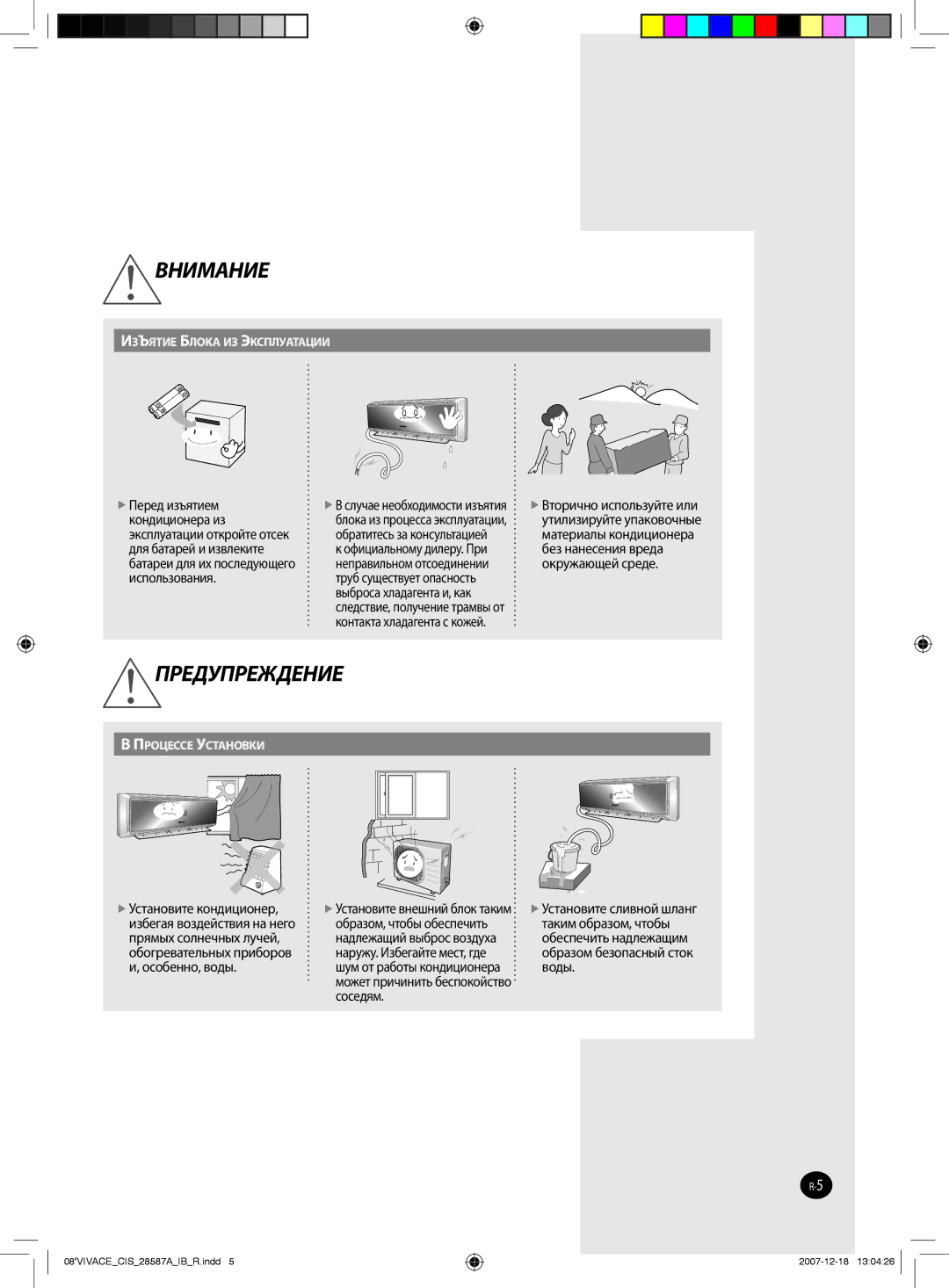 Samsung AQ18VBCXSER, AQ12VBLNSER manual Обратитесь за консультацией, Официальному дилеру. При, Неправильном отсоединении 