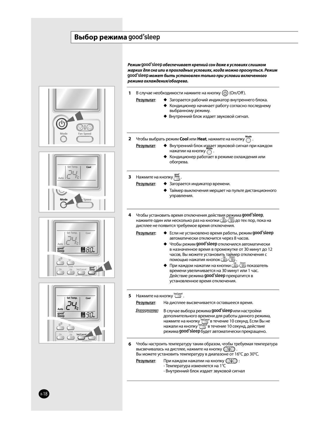 Samsung AQ12VFCNSER, AQ12VFCXSER, AQ12VBCXSER, AQ12VWENSER, AQ12VWEXSER, AQ12VBCNSER manual Выбор режима, Помощью нажатия кнопок 