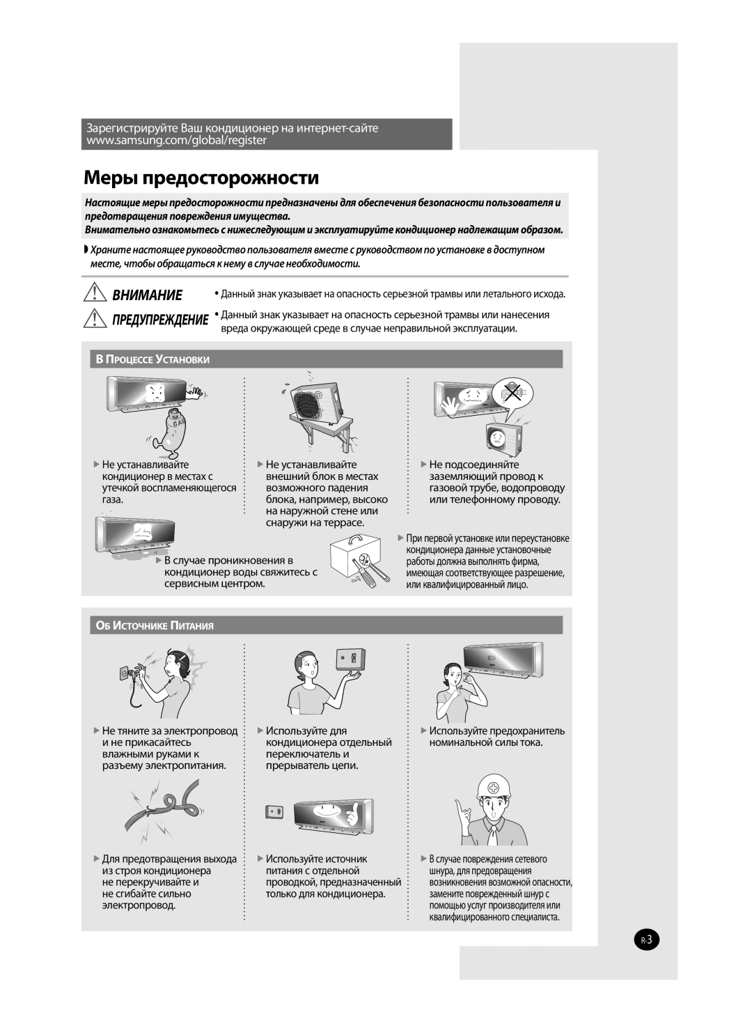 Samsung AQ12VWENSER, AQ12VFCXSER, AQ12VBCXSER manual Внешний блок в местах, Утечкой воспламеняющегося, На наружной стене или 