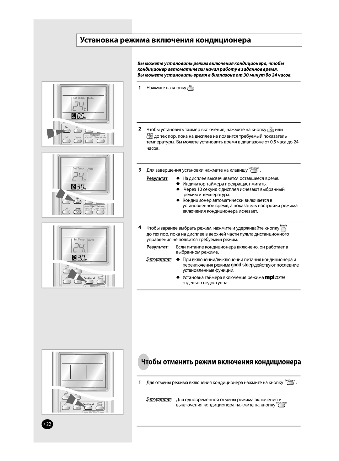 Samsung AQ12VWEXSER manual Установка режима включения кондиционера, Чтобы отменить режим включения кондиционера, Или, Часов 