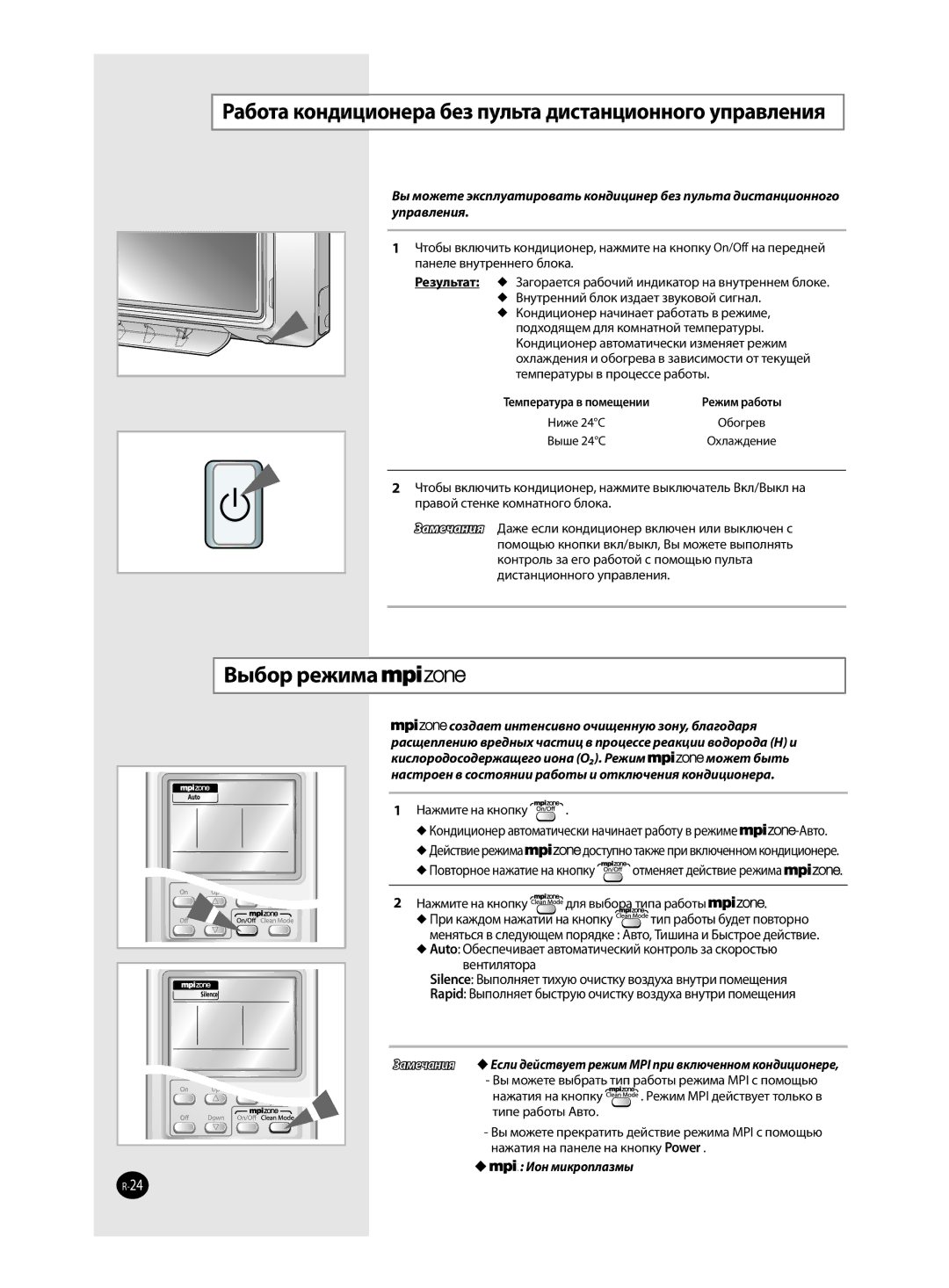 Samsung AQ12VFCNSER, AQ12VFCXSER manual Меняться в следующем порядке Авто, Тишина и Быстрое действие,  Ион микроплазмы 