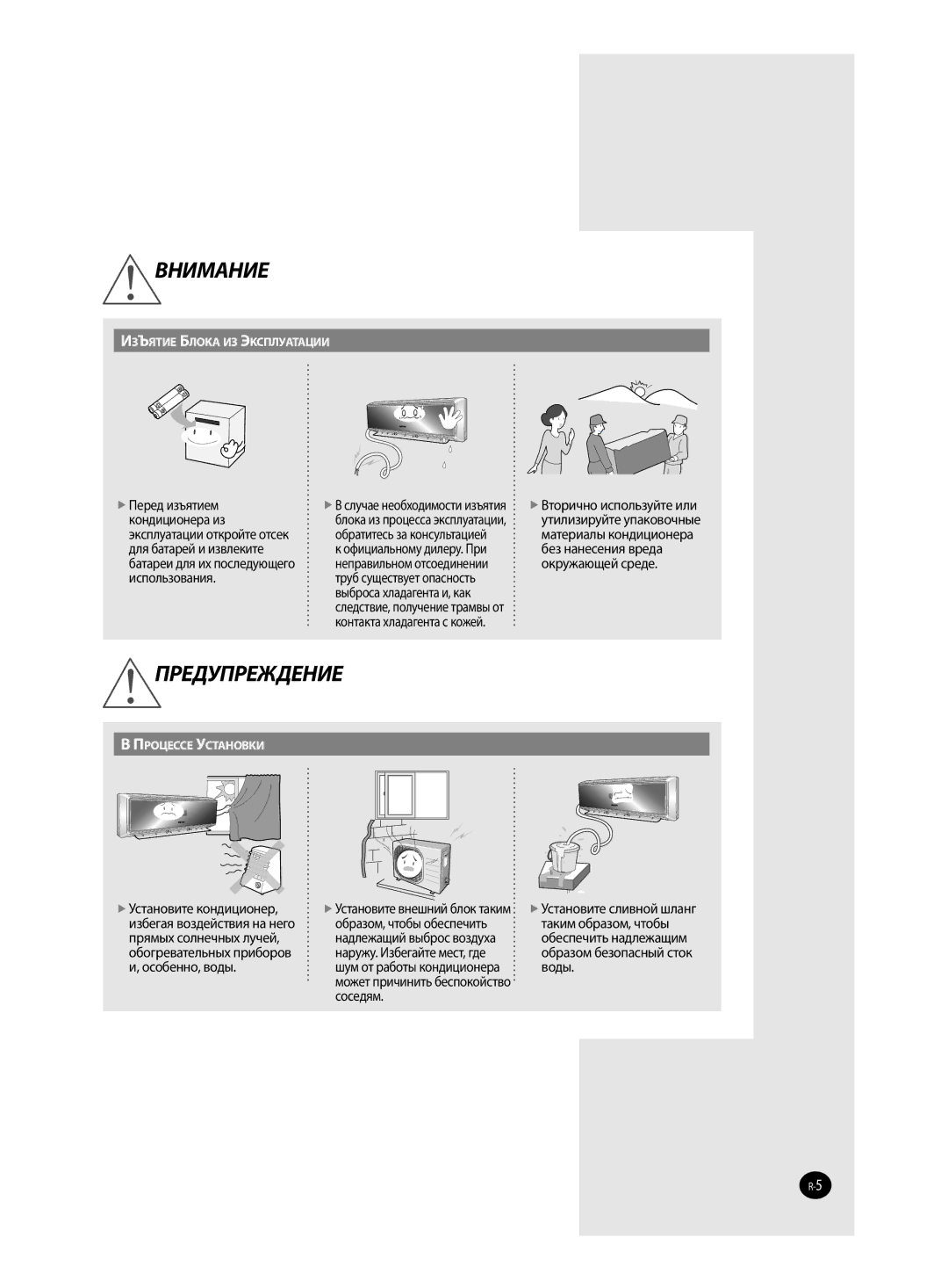 Samsung AQ12VBCNSER, AQ12VFCXSER manual Обратитесь за консультацией, Официальному дилеру. При, Неправильном отсоединении 