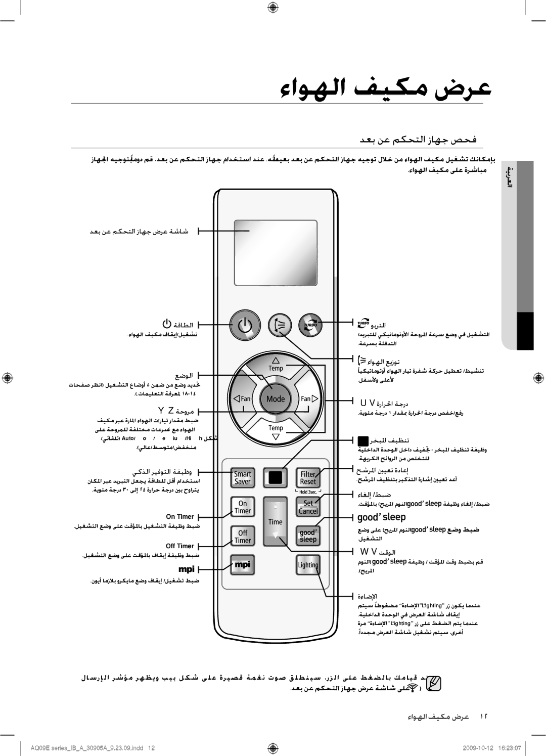 Samsung AQ18ESANUMG, AQ18ESAXUMG, AQ24ESANUMG, AQ24ESAXUMG manual دعب نع مكحتلا زاهج صحف 