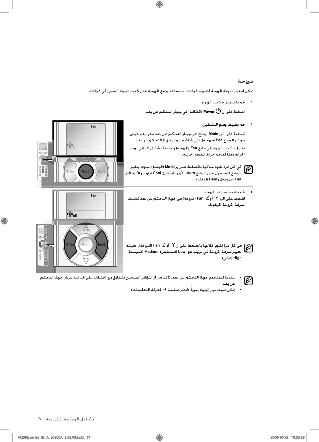 Samsung AQ18ESAXUMG, AQ18ESANUMG, AQ24ESANUMG, AQ24ESAXUMG manual ةحورم 