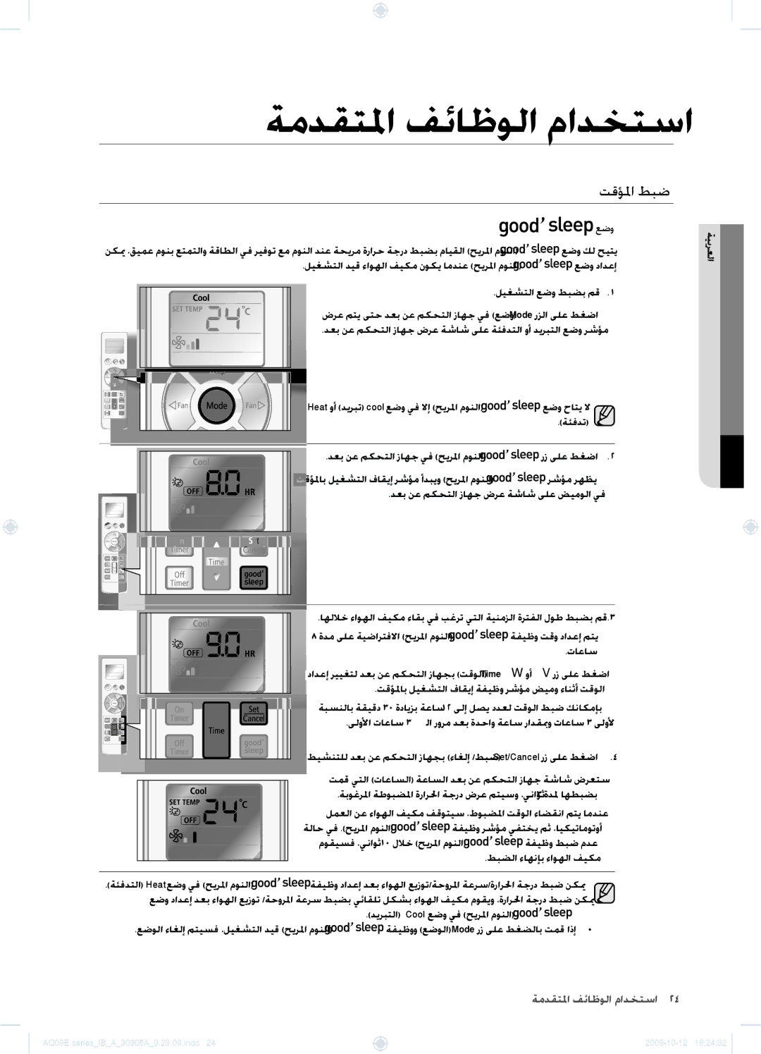 Samsung AQ18ESANUMG, AQ18ESAXUMG, AQ24ESANUMG, AQ24ESAXUMG manual عضو 