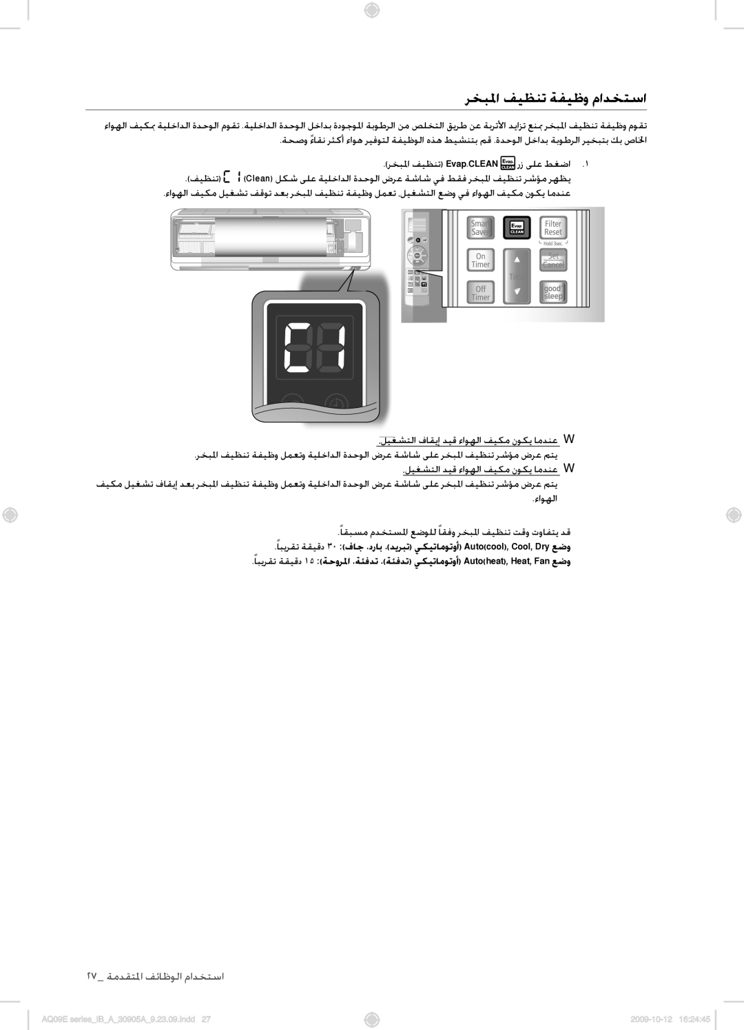 Samsung AQ24ESAXUMG, AQ18ESANUMG, AQ18ESAXUMG, AQ24ESANUMG manual رخبلما فيظنت ةفيظو مادختسا 