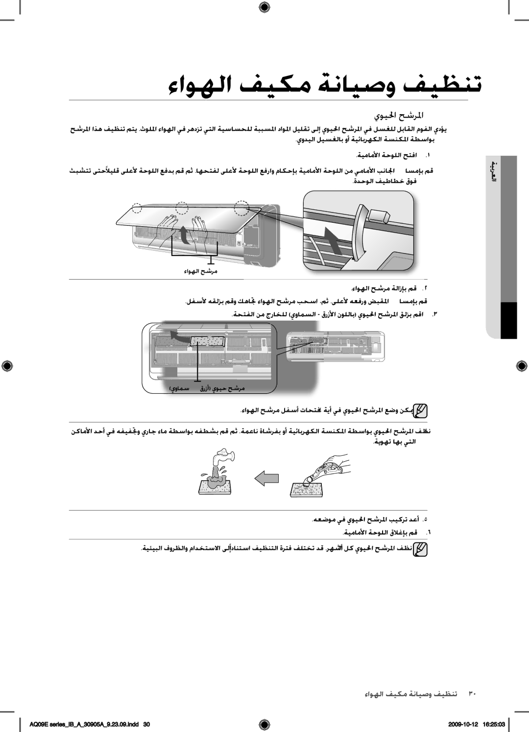 Samsung AQ24ESANUMG, AQ18ESANUMG, AQ18ESAXUMG, AQ24ESAXUMG manual يويلحا حشرلما 