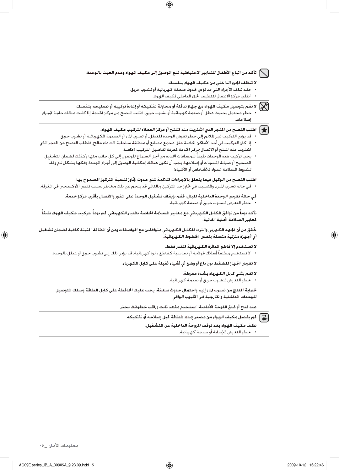 Samsung AQ18ESAXUMG, AQ18ESANUMG, AQ24ESANUMG, AQ24ESAXUMG manual 05 معلوما ت الأما 