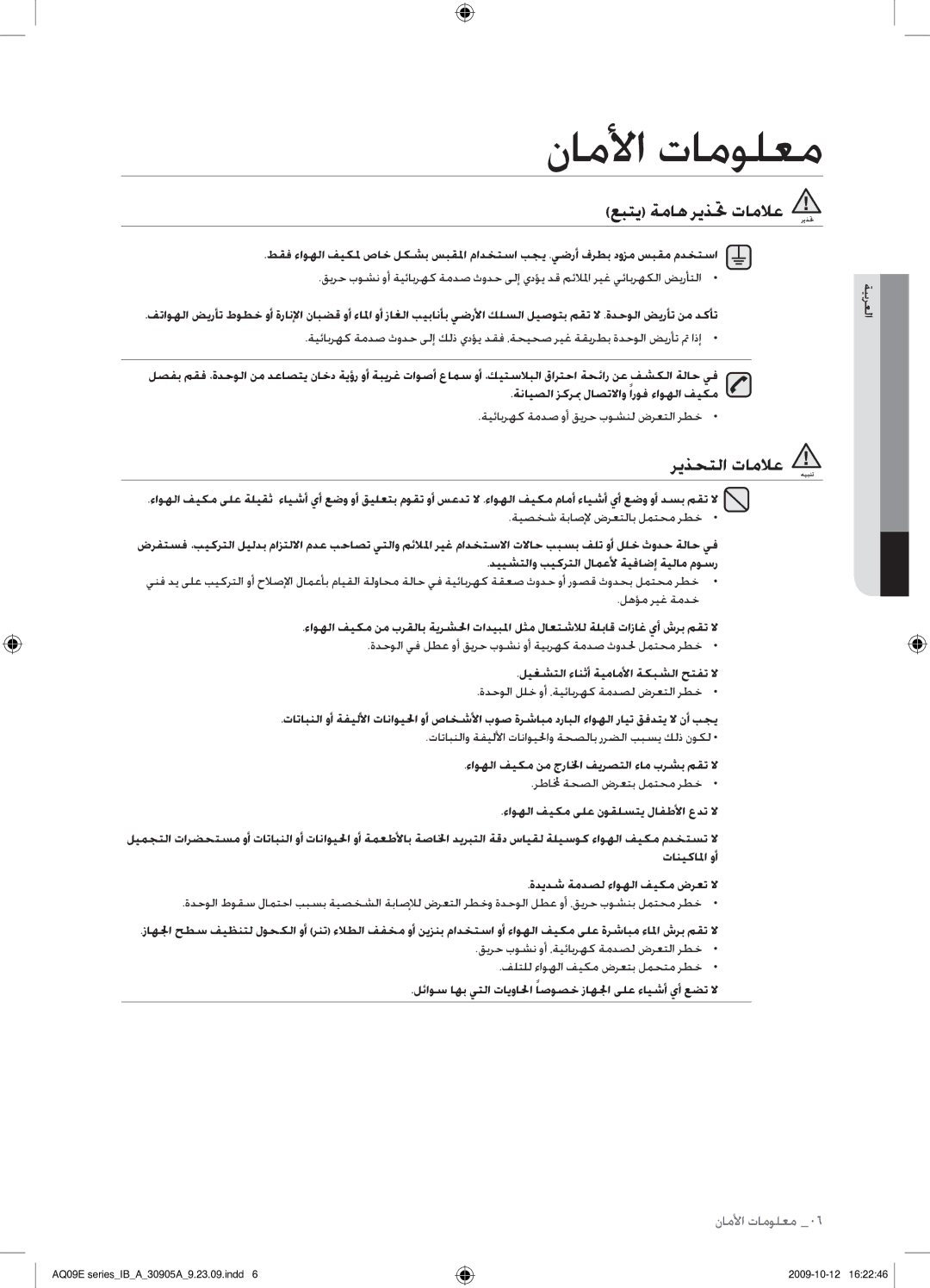 Samsung AQ24ESANUMG, AQ18ESANUMG عبتي ةماه ريذتح تاملاع ريذتح, ريذحتلا تاملاع هيبنت, ليغشتلا ءانثأ ةيماملأا ةكبشلا حتفت لا 