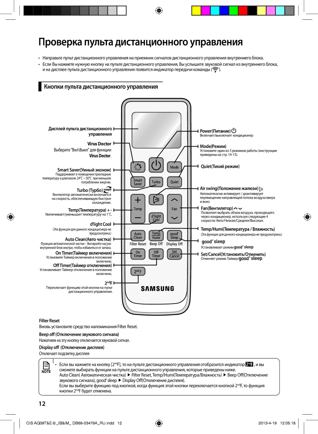 Samsung AQ18EWFNSER, AQ24EWFNSER manual Проверка пульта дистанционного управления, Кнопки пульта дистанционного управления 